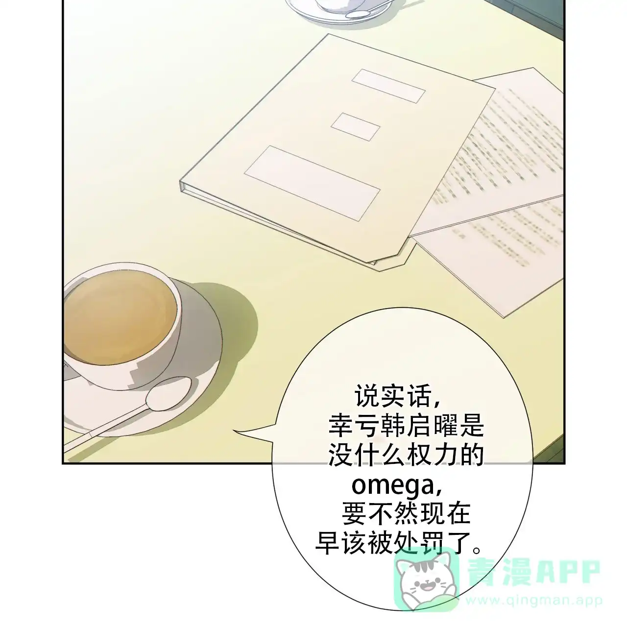《狗和狼的时间》第13话 第51页