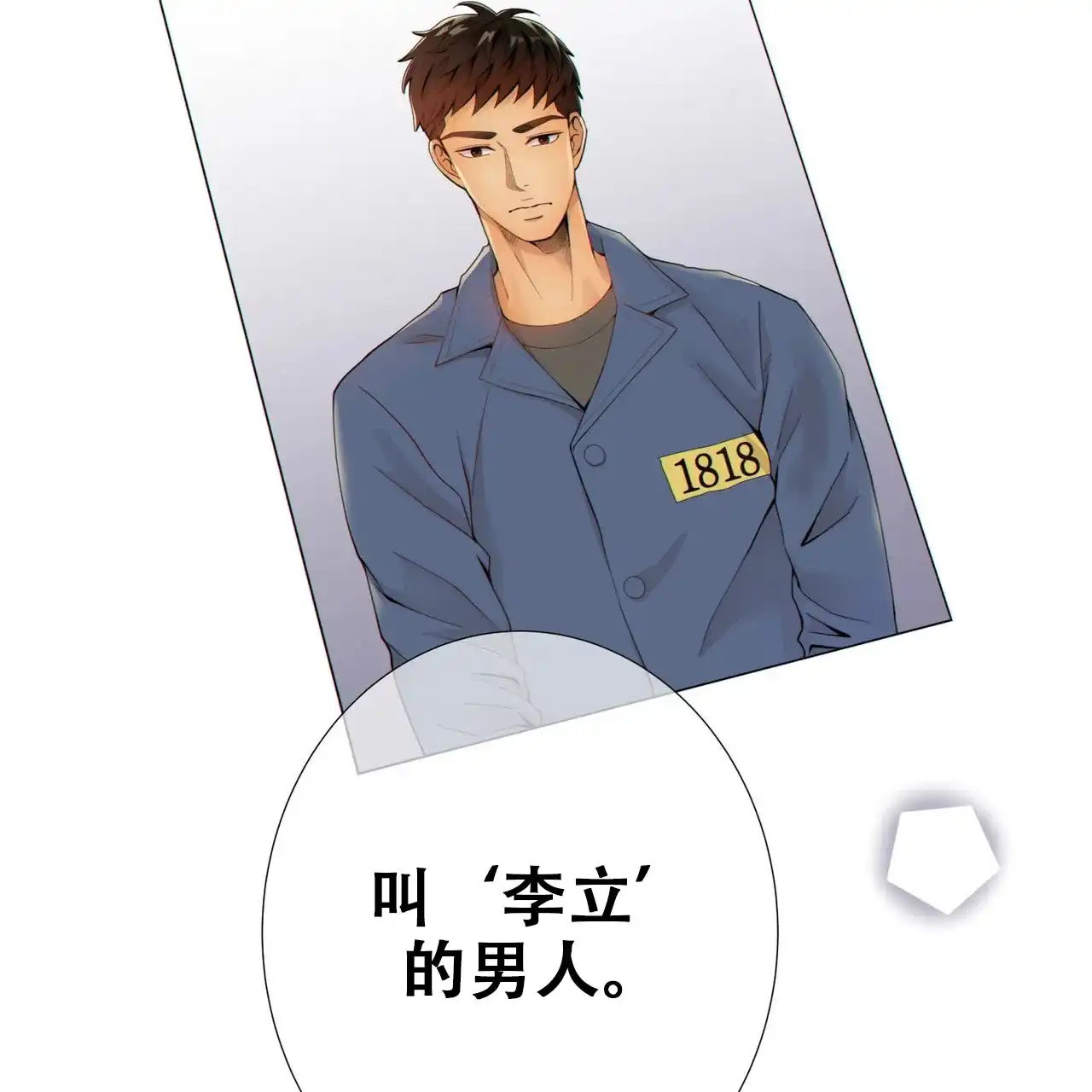 《狗和狼的时间》第13话 第35页