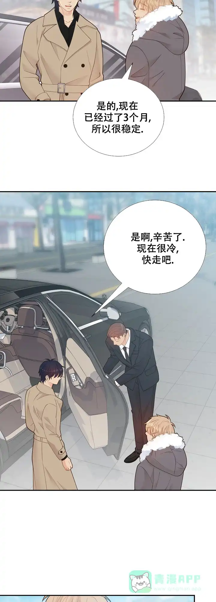 《狗和狼的时间》第130话 第16页
