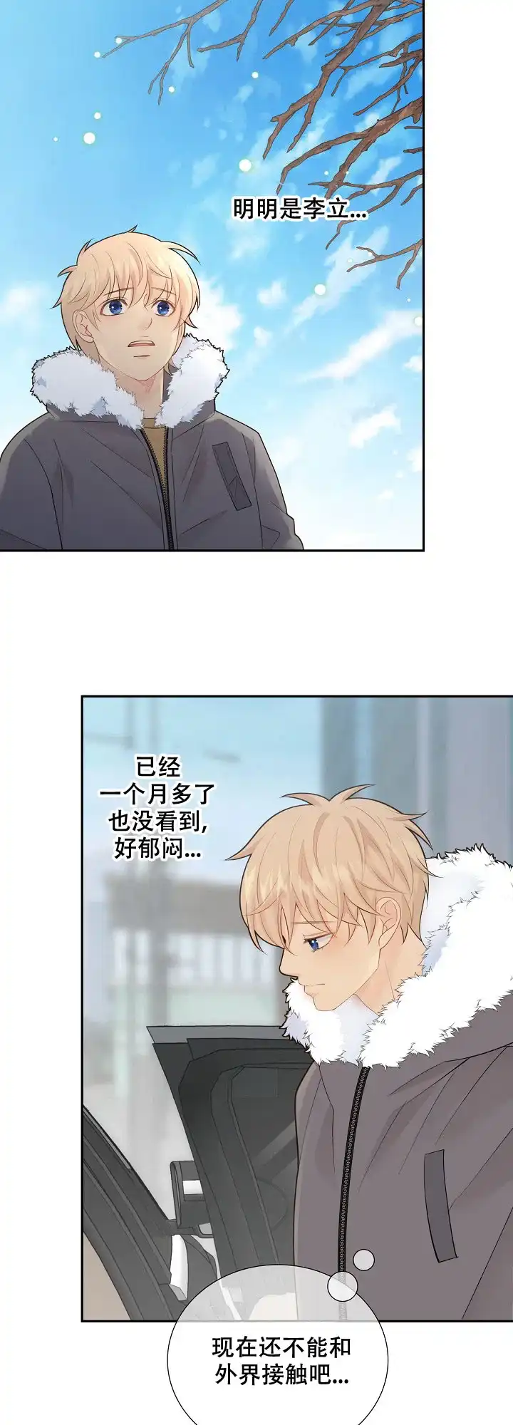 《狗和狼的时间》第130话 第18页