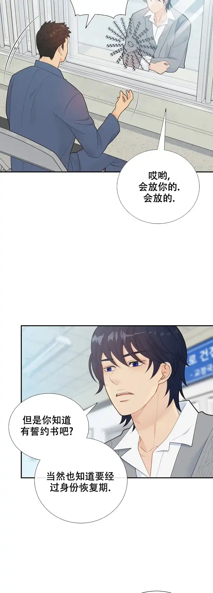 《狗和狼的时间》第130话 第10页