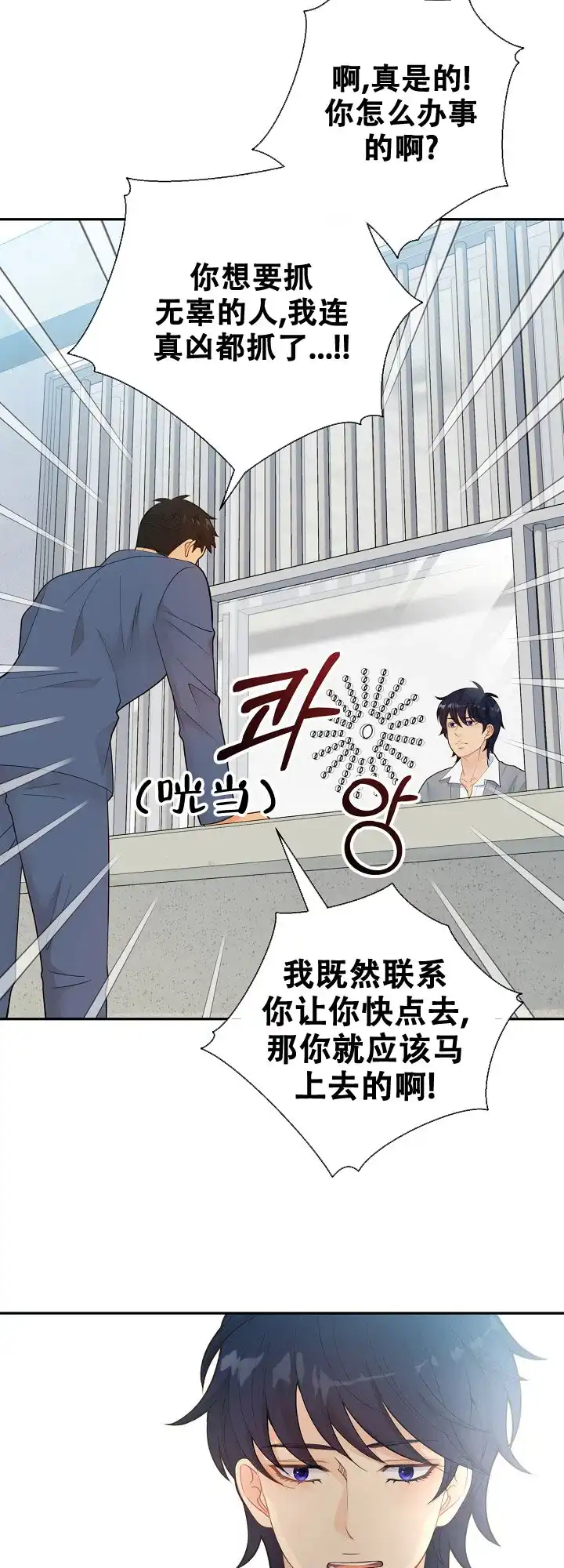 《狗和狼的时间》第130话 第3页