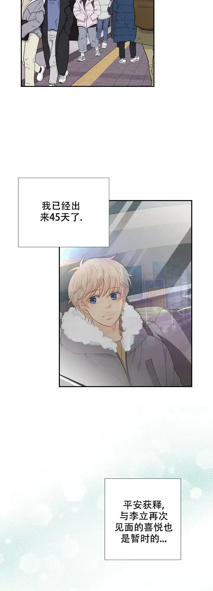 《狗和狼的时间》第130话 第20页