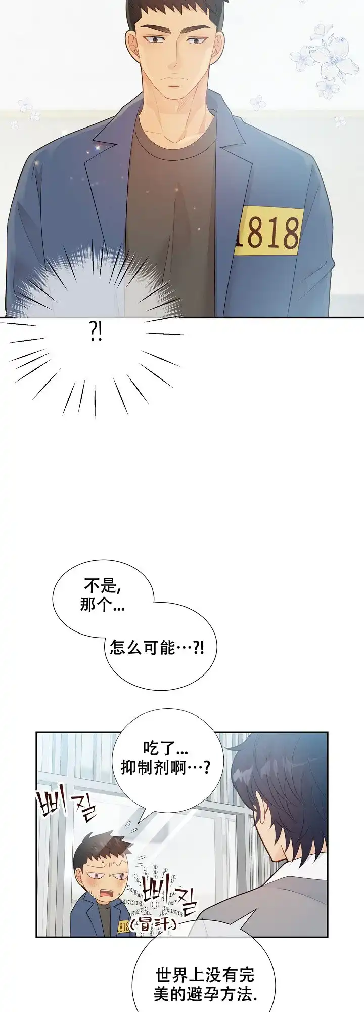 《狗和狼的时间》第130话 第7页