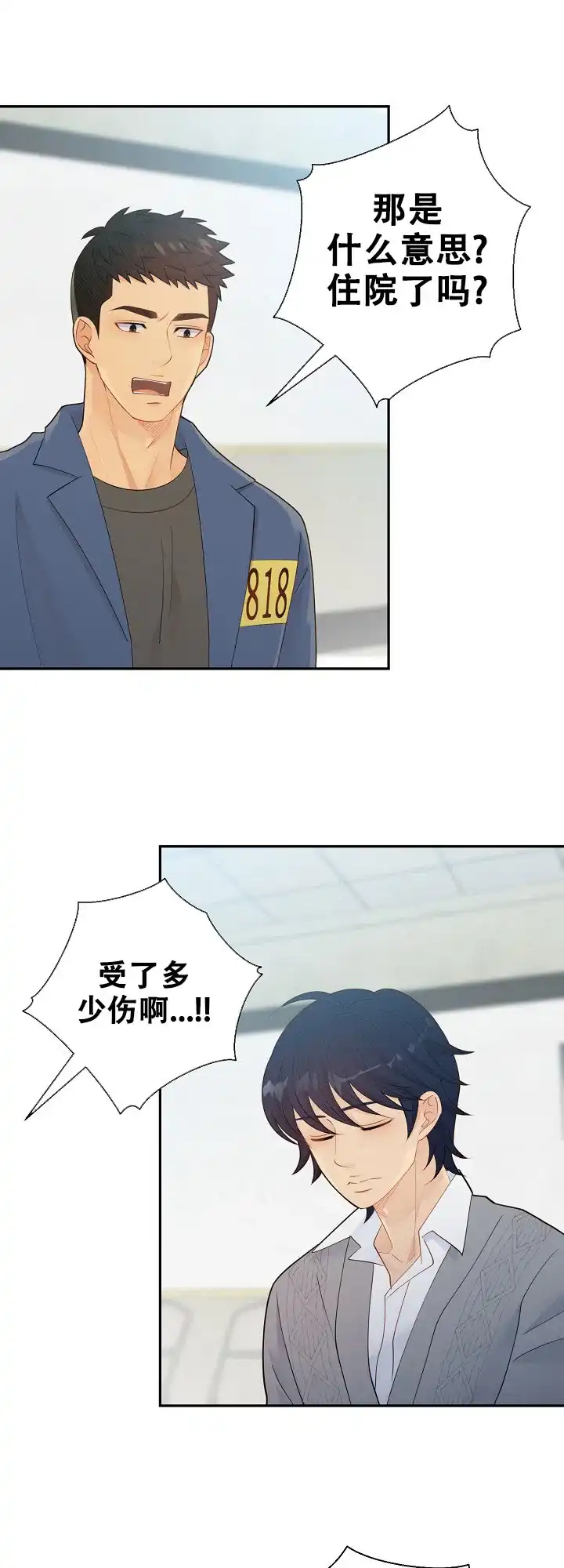 《狗和狼的时间》第130话 第2页