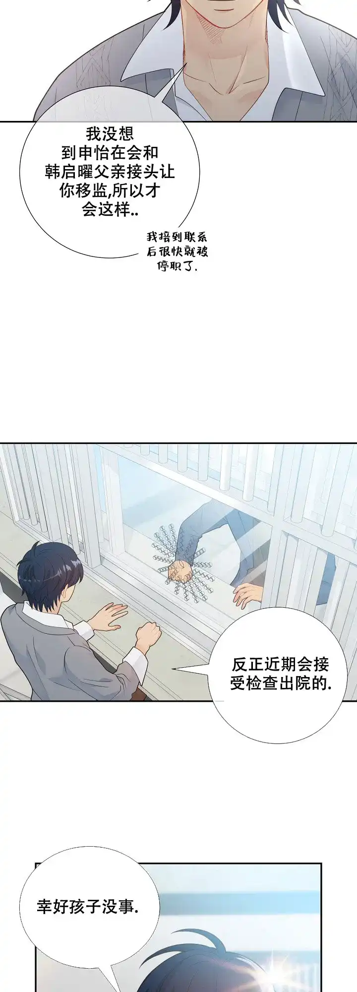 《狗和狼的时间》第130话 第4页