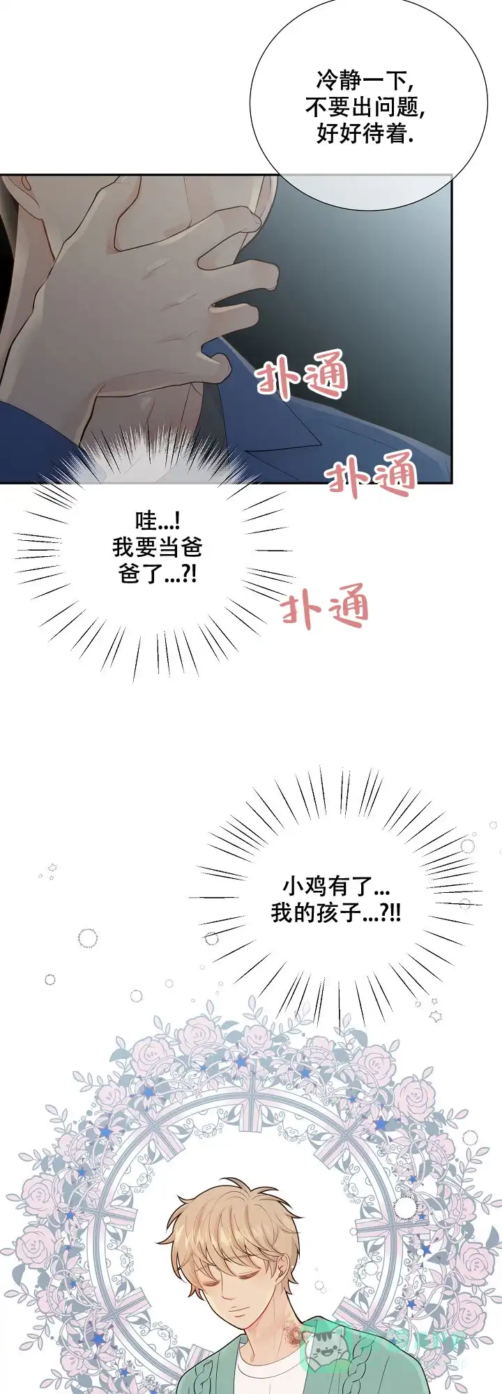《狗和狼的时间》第130话 第11页