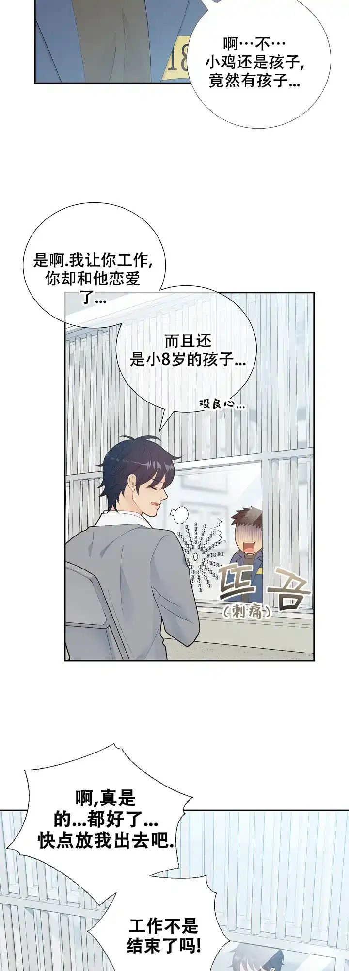 《狗和狼的时间》第130话 第9页