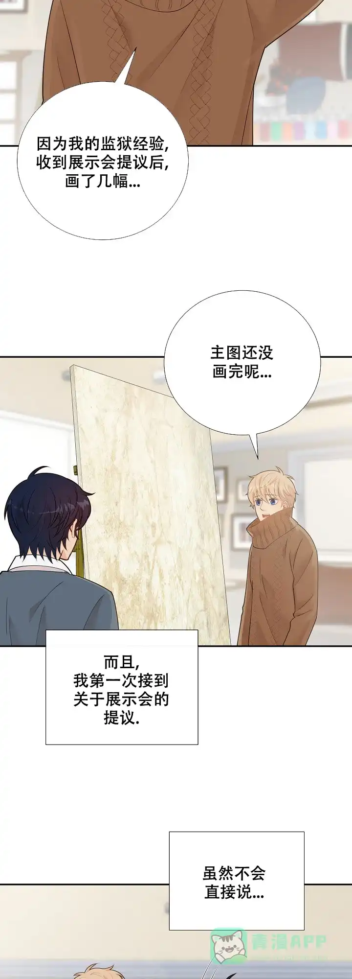 《狗和狼的时间》第131话 第16页