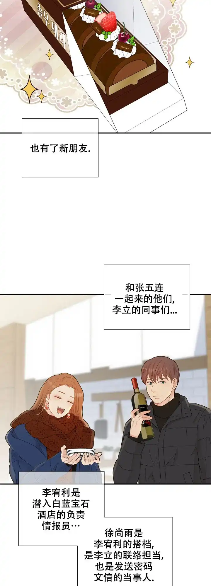 《狗和狼的时间》第131话 第14页