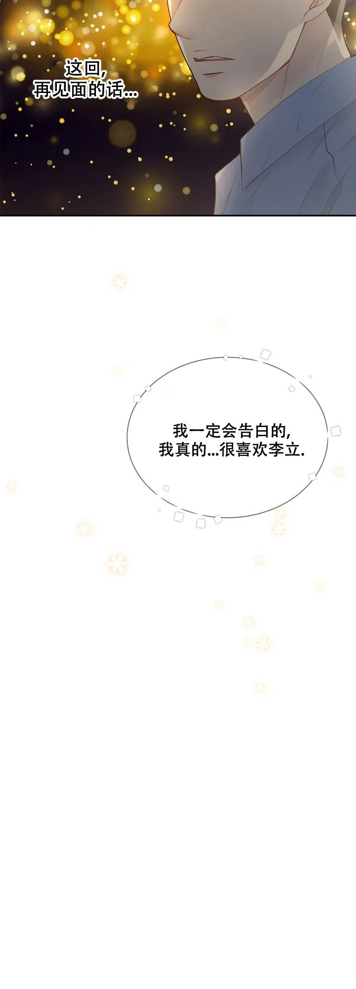 《狗和狼的时间》第131话 第22页