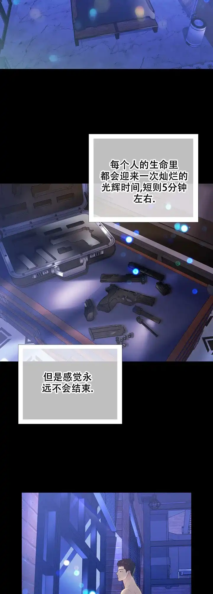 《狗和狼的时间》第131话 第4页