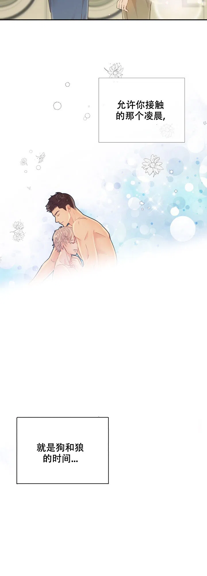 《狗和狼的时间》第131话 第7页