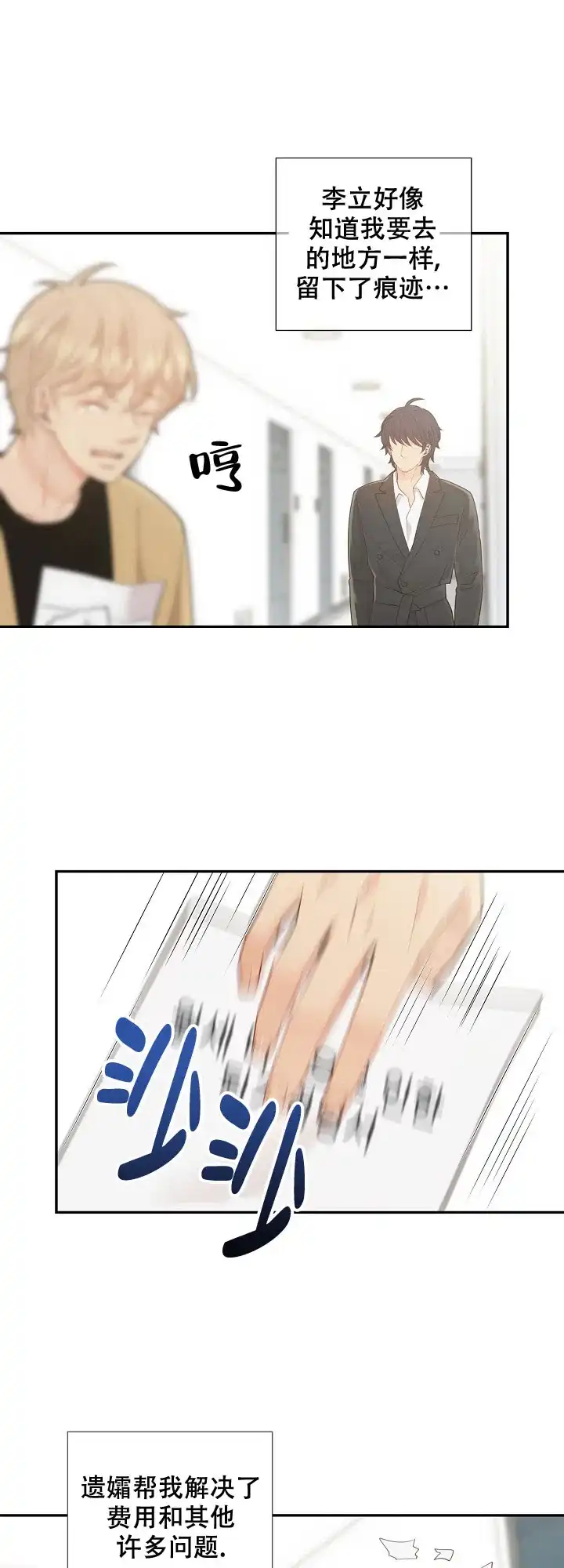《狗和狼的时间》第131话 第9页
