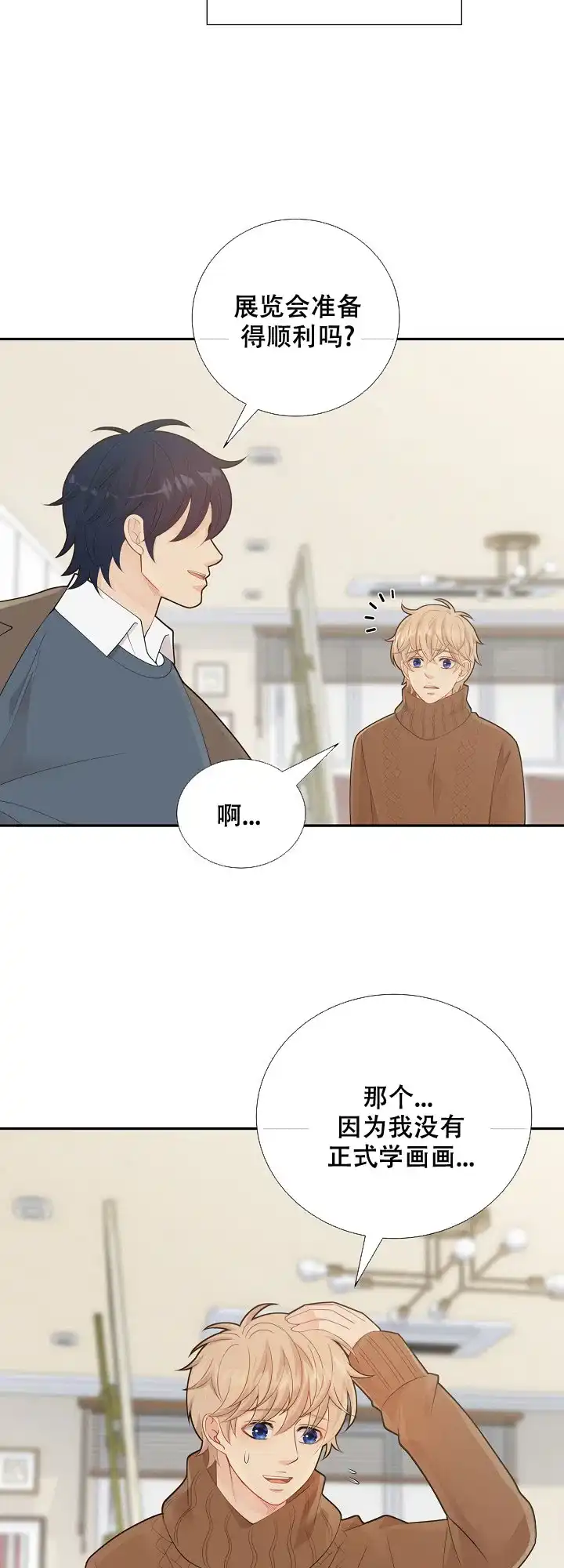 《狗和狼的时间》第131话 第15页