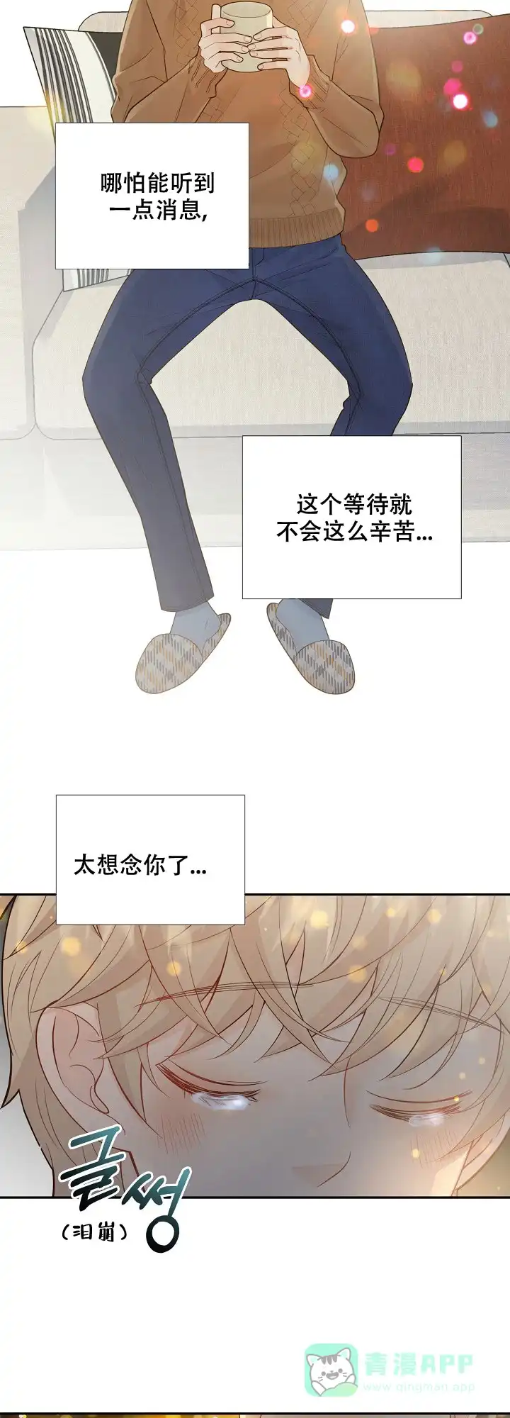 《狗和狼的时间》第131话 第21页