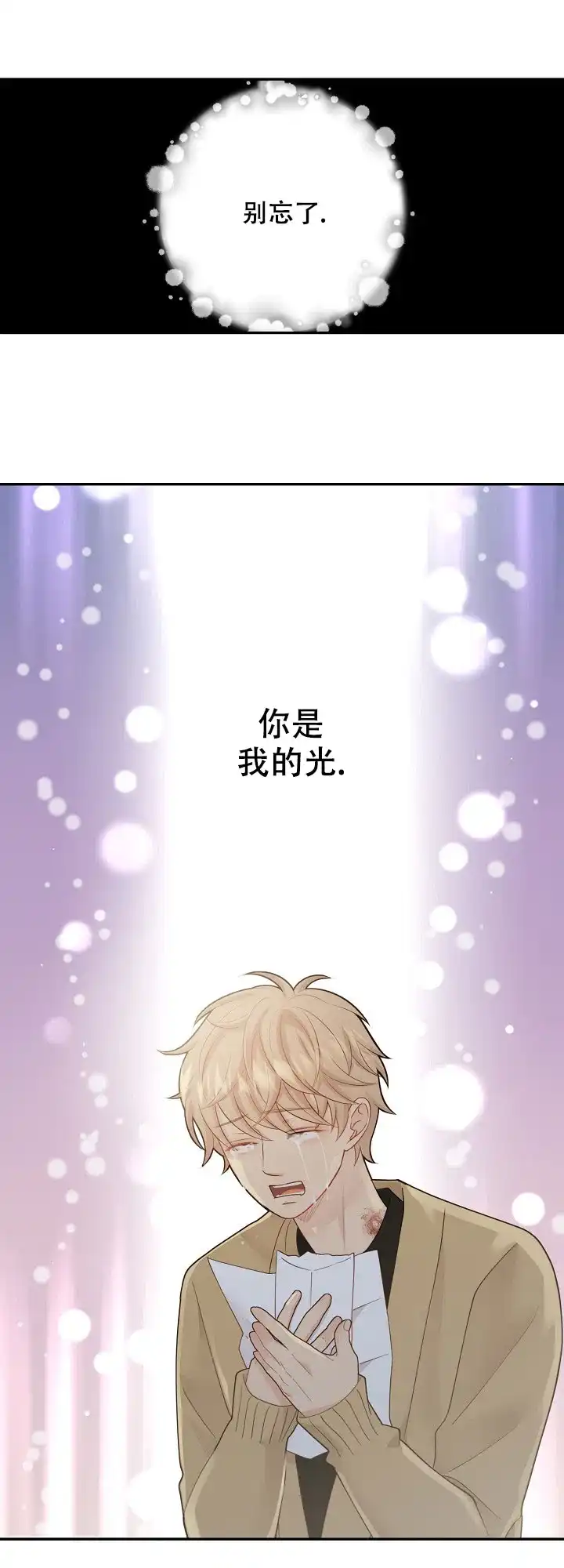《狗和狼的时间》第131话 第8页