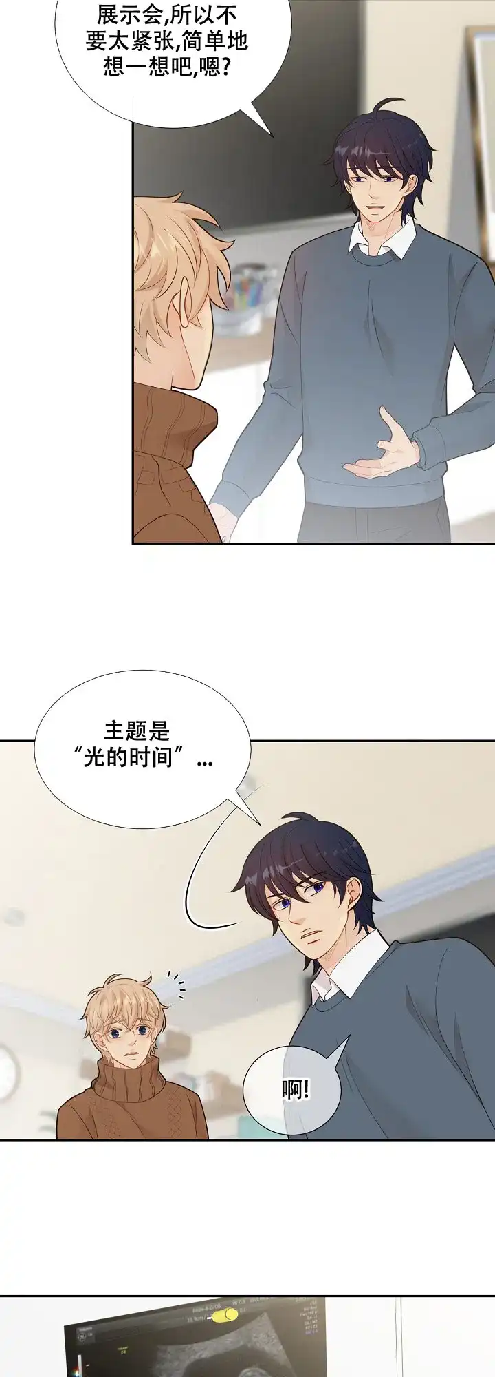 《狗和狼的时间》第131话 第18页