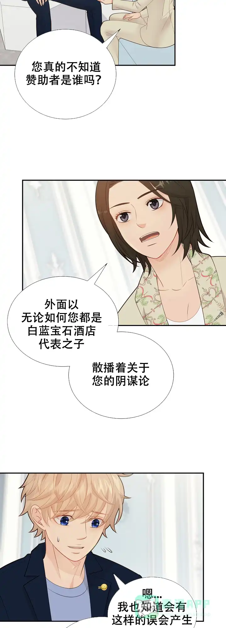 《狗和狼的时间》第132话 第21页