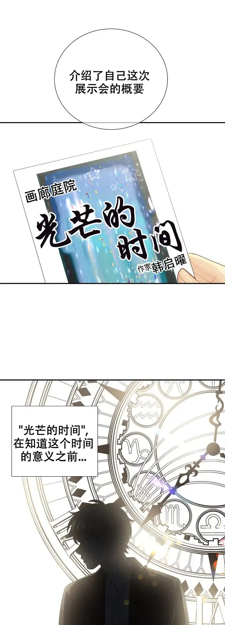 《狗和狼的时间》第132话 第13页