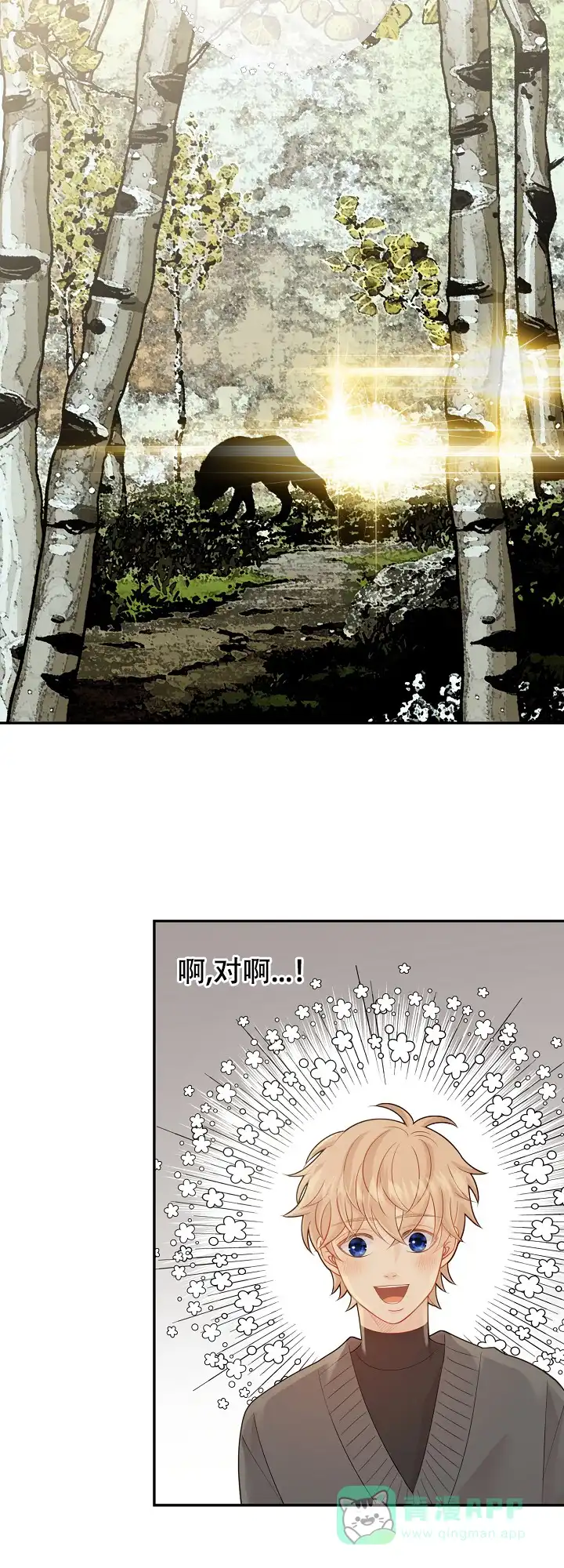 《狗和狼的时间》第132话 第6页