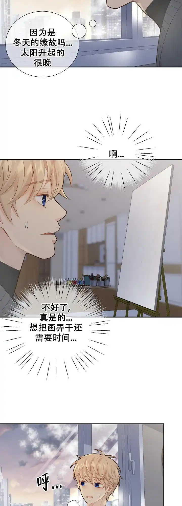 《狗和狼的时间》第132话 第3页