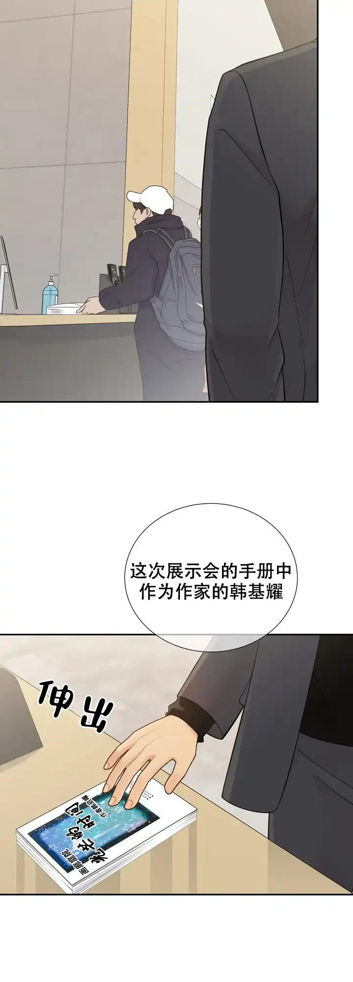 《狗和狼的时间》第132话 第12页