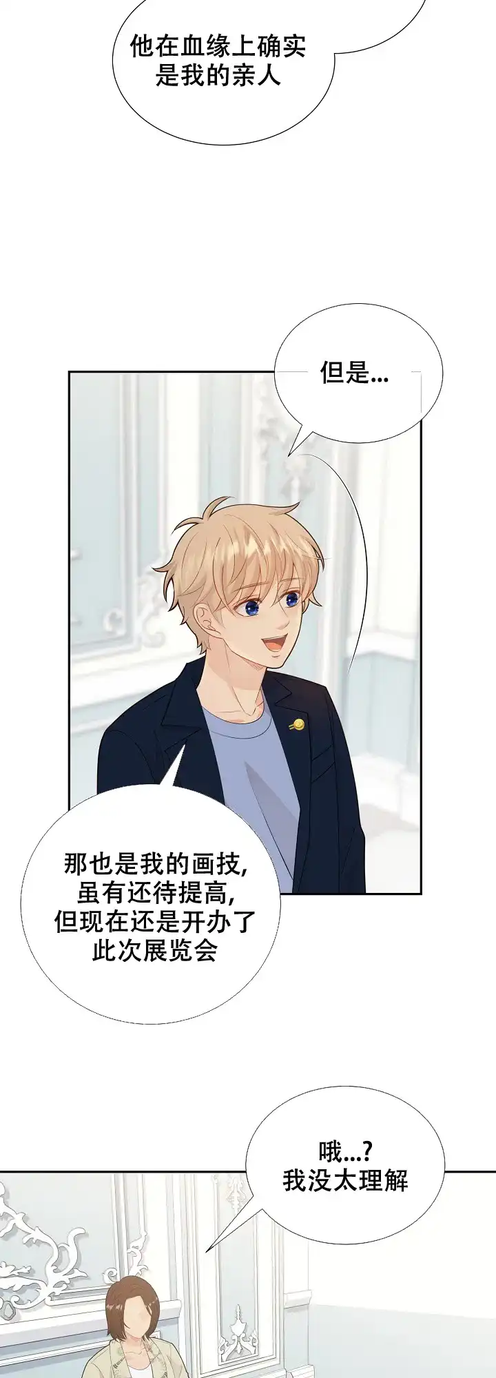 《狗和狼的时间》第132话 第22页