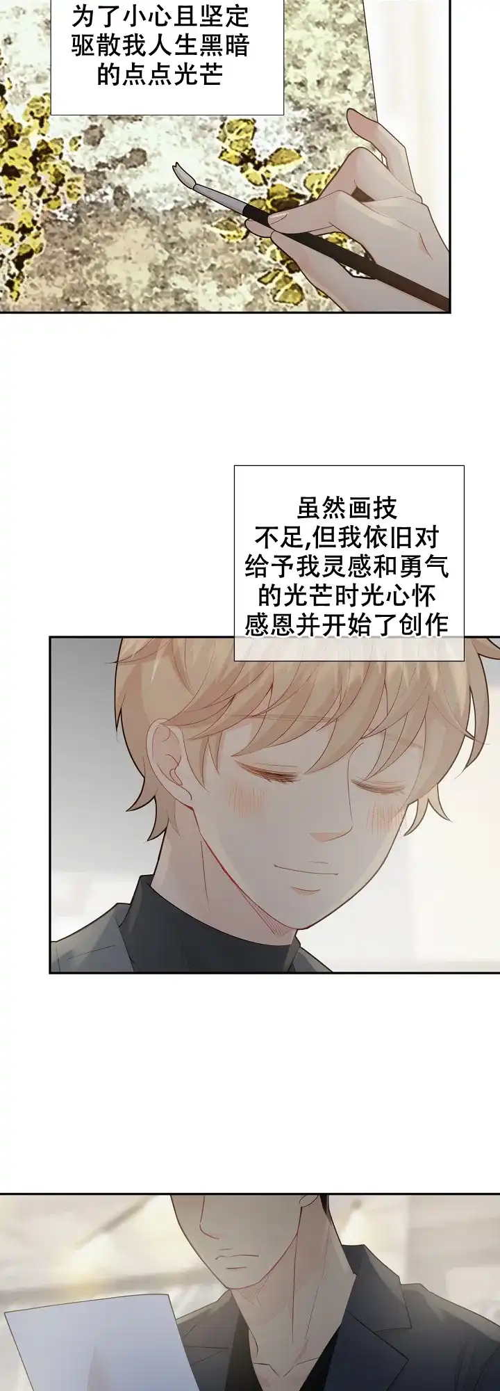 《狗和狼的时间》第132话 第18页
