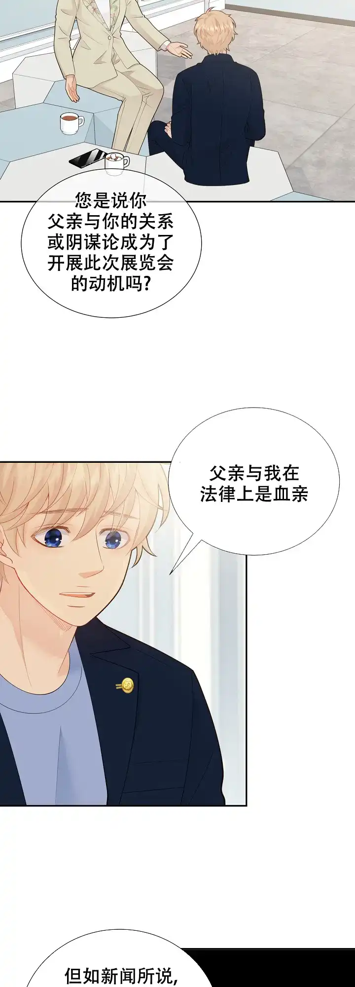 《狗和狼的时间》第132话 第23页