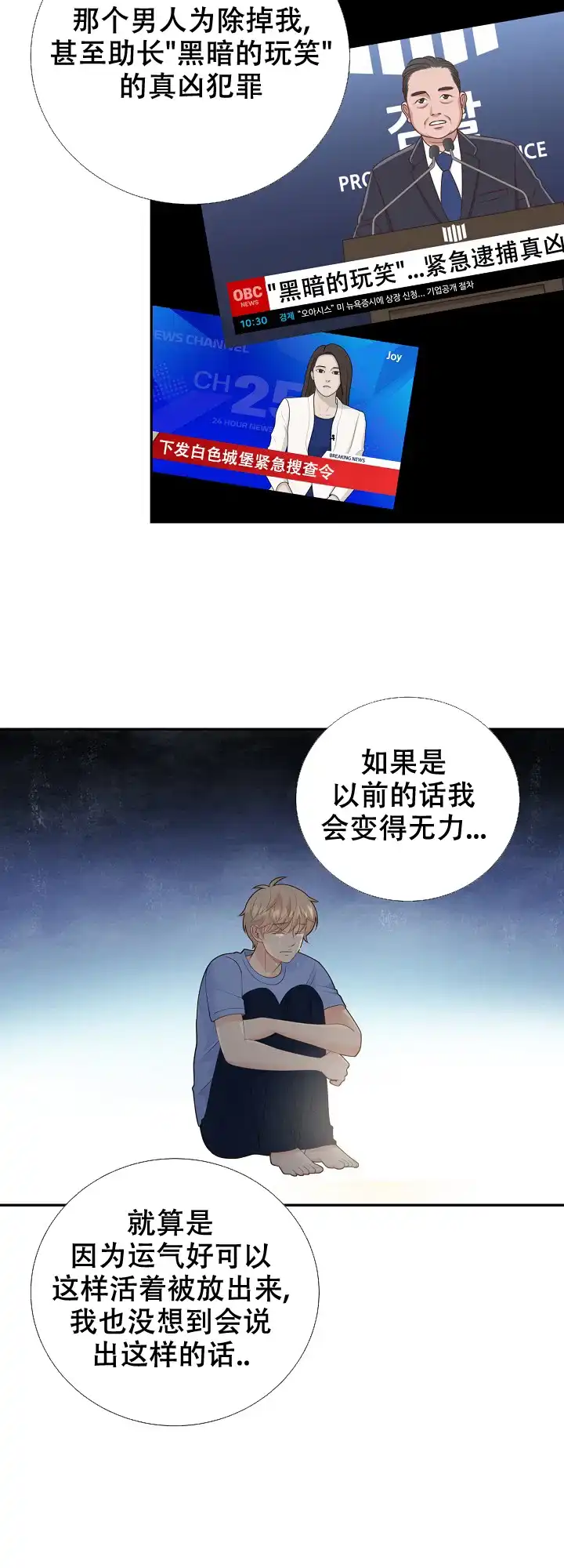 《狗和狼的时间》第132话 第24页