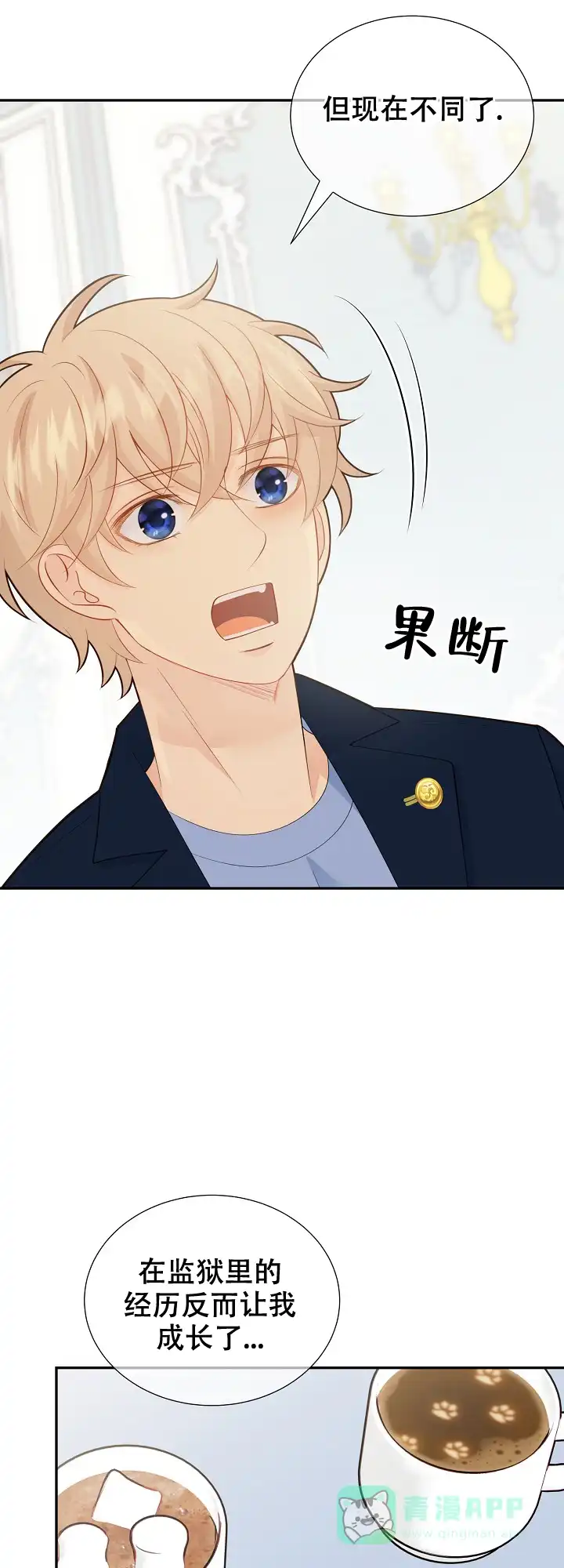 《狗和狼的时间》第133话 第1页