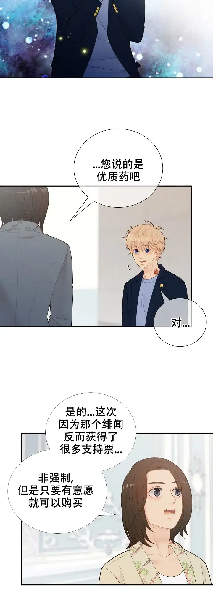 《狗和狼的时间》第133话 第4页
