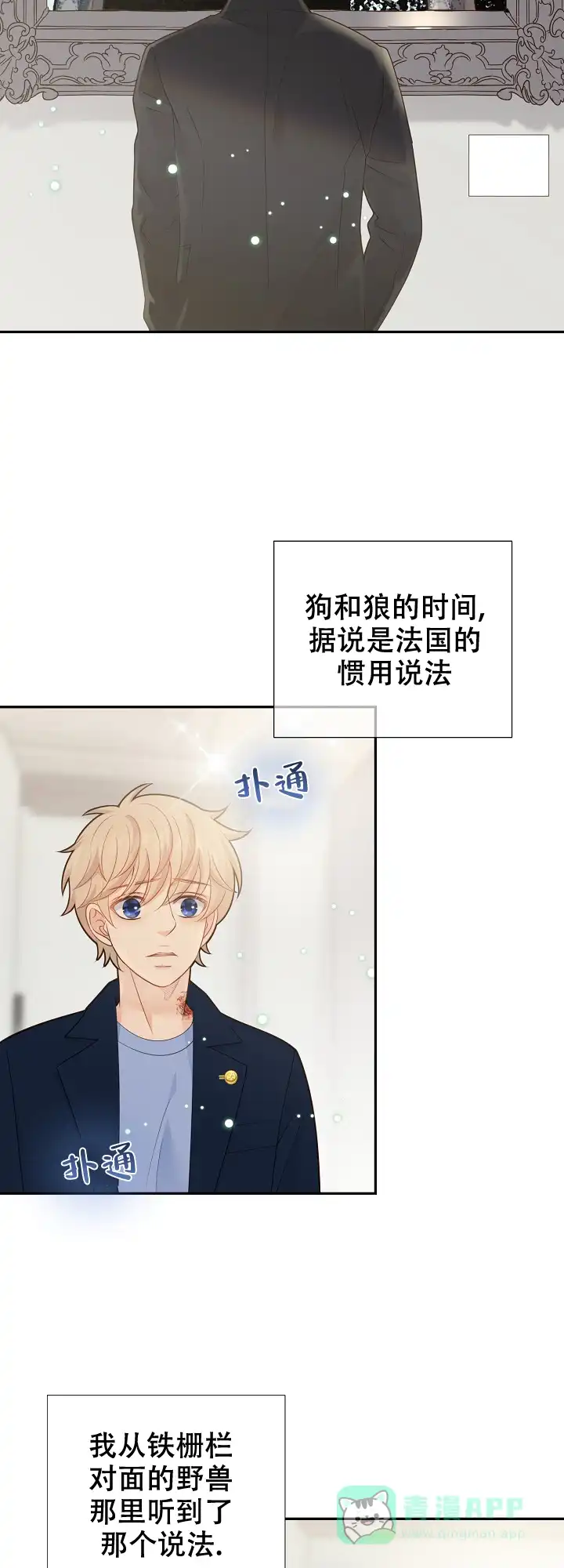 《狗和狼的时间》第133话 第11页