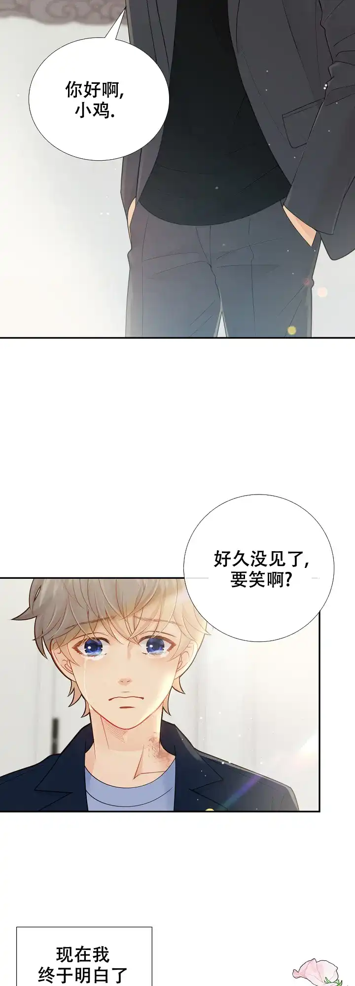 《狗和狼的时间》第133话 第15页