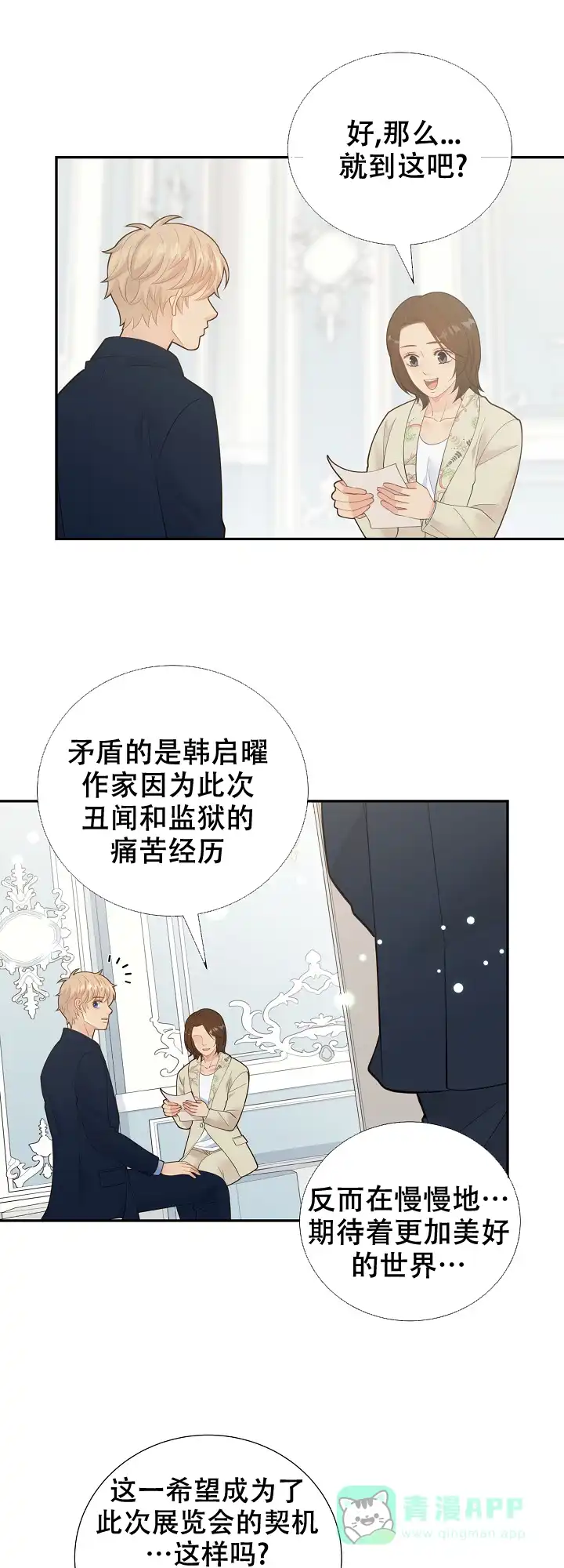 《狗和狼的时间》第133话 第6页