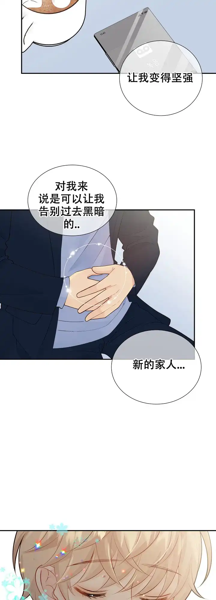 《狗和狼的时间》第133话 第2页