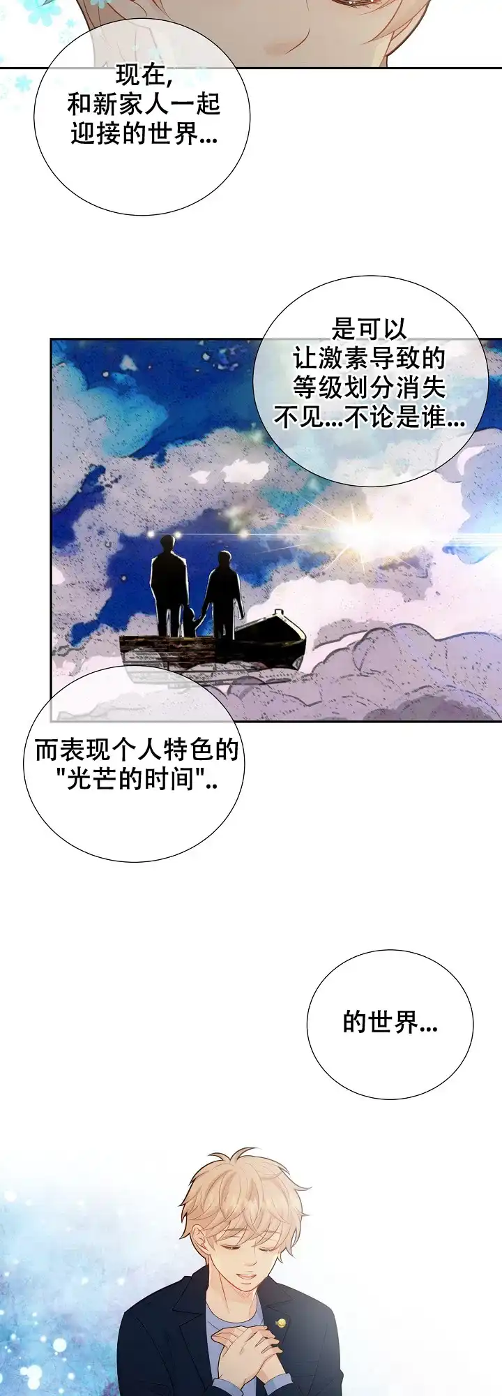《狗和狼的时间》第133话 第3页