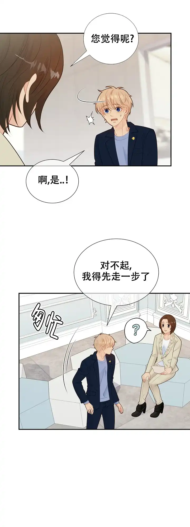 《狗和狼的时间》第133话 第8页