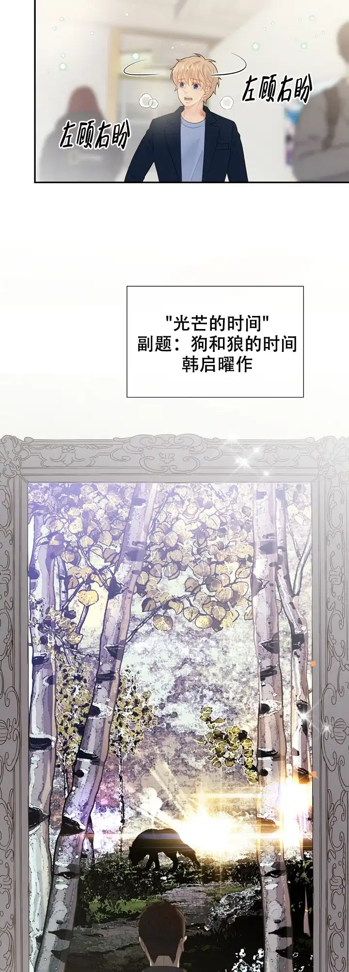 《狗和狼的时间》第133话 第10页
