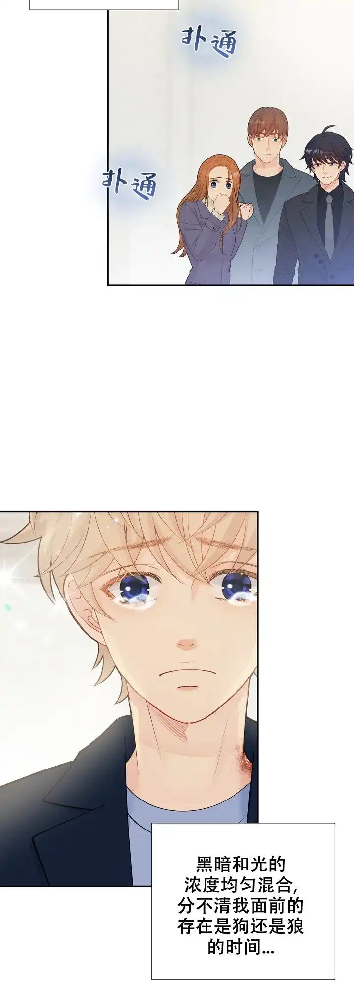 《狗和狼的时间》第133话 第12页