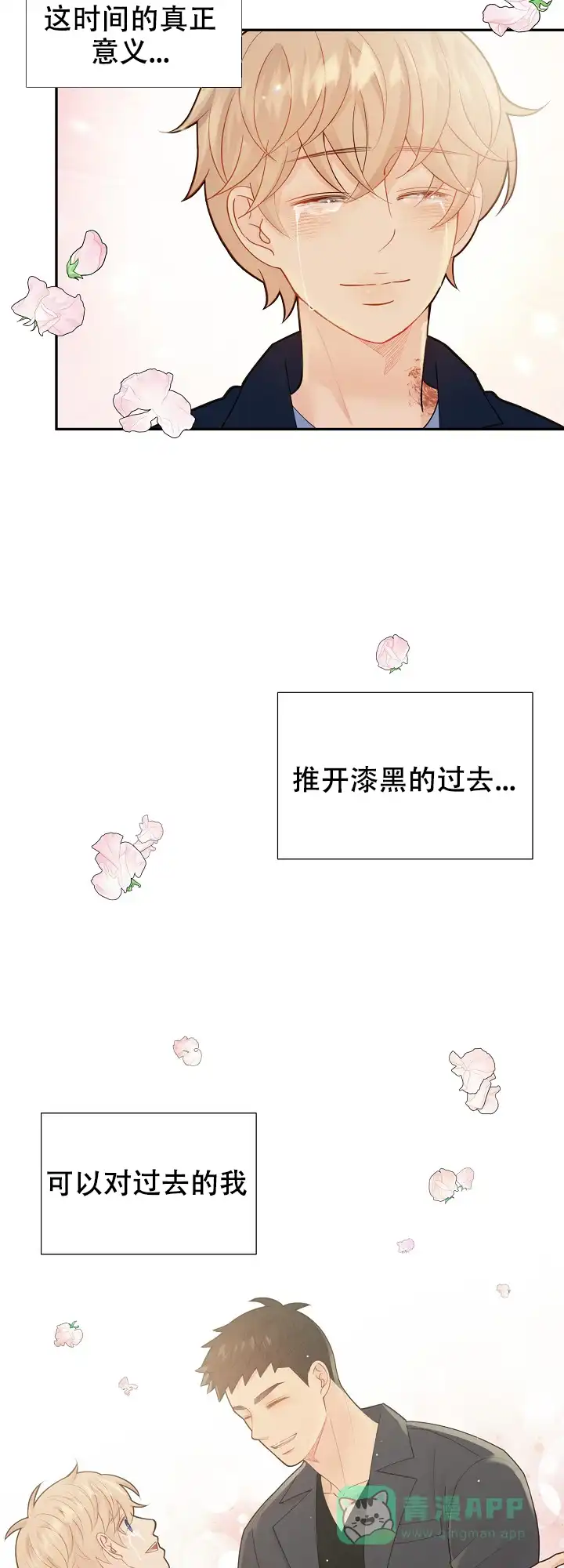《狗和狼的时间》第133话 第16页
