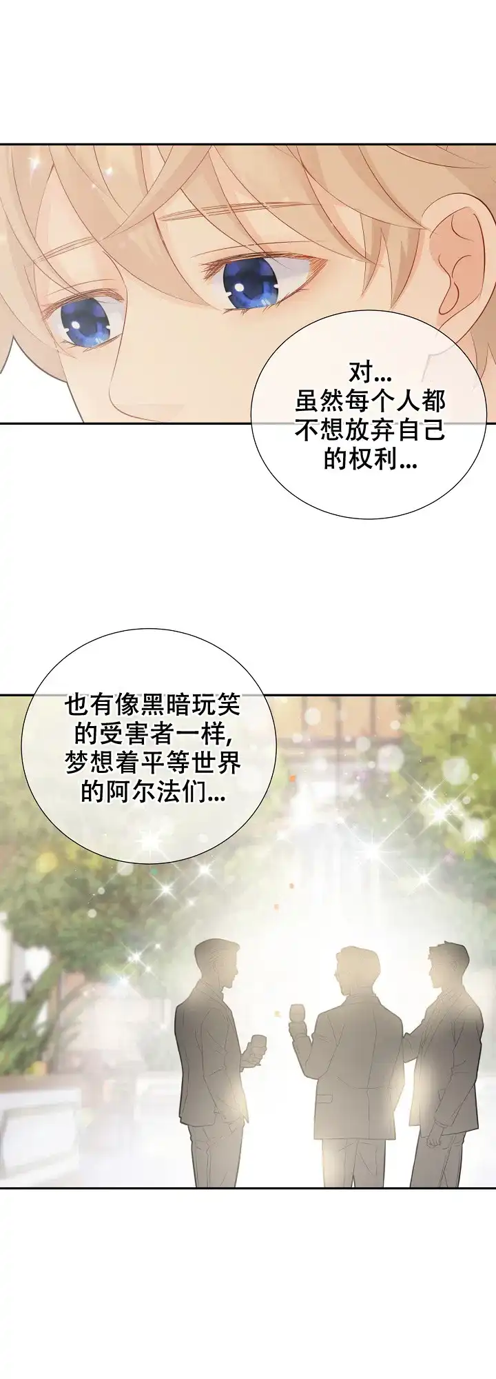 《狗和狼的时间》第133话 第5页