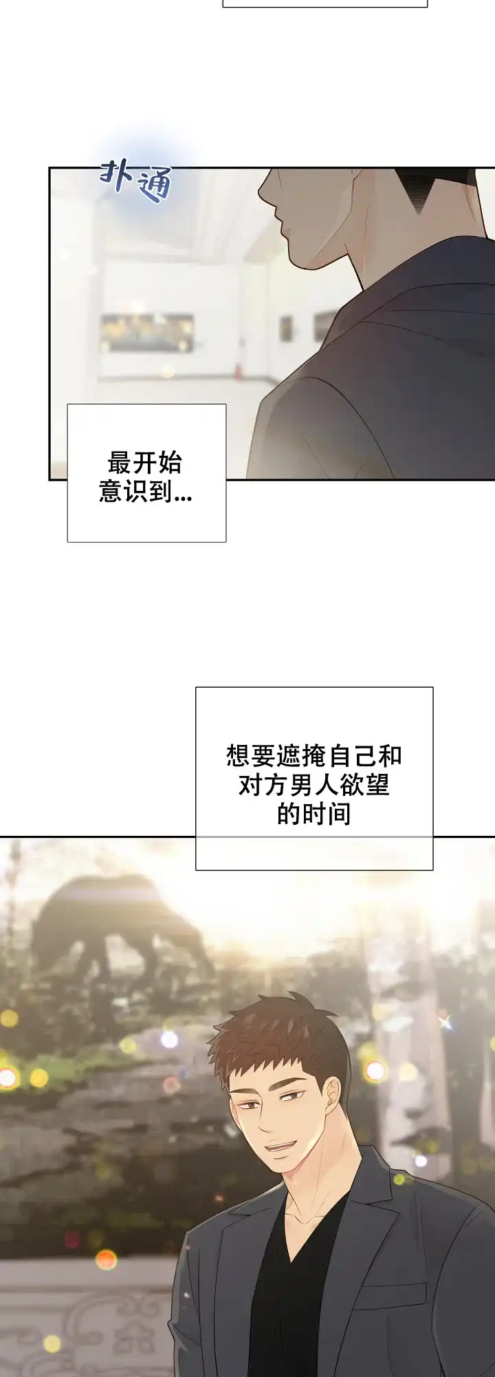 《狗和狼的时间》第133话 第14页
