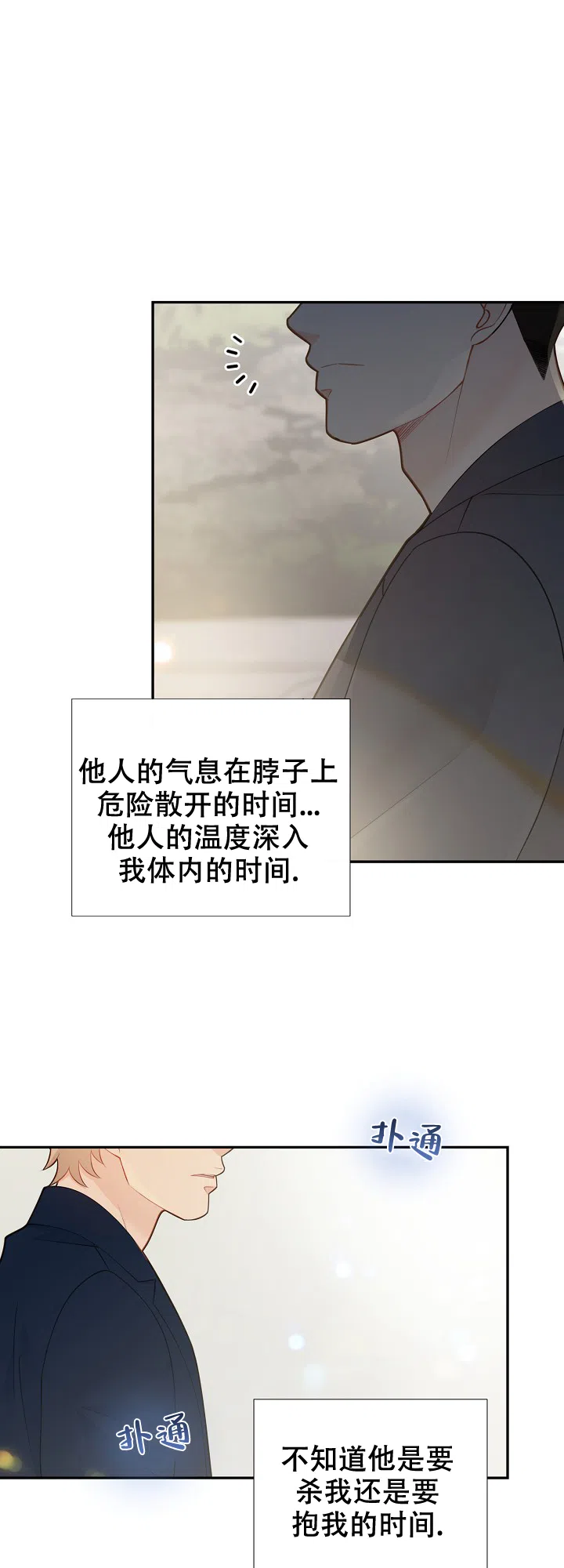 《狗和狼的时间》第133话 第13页