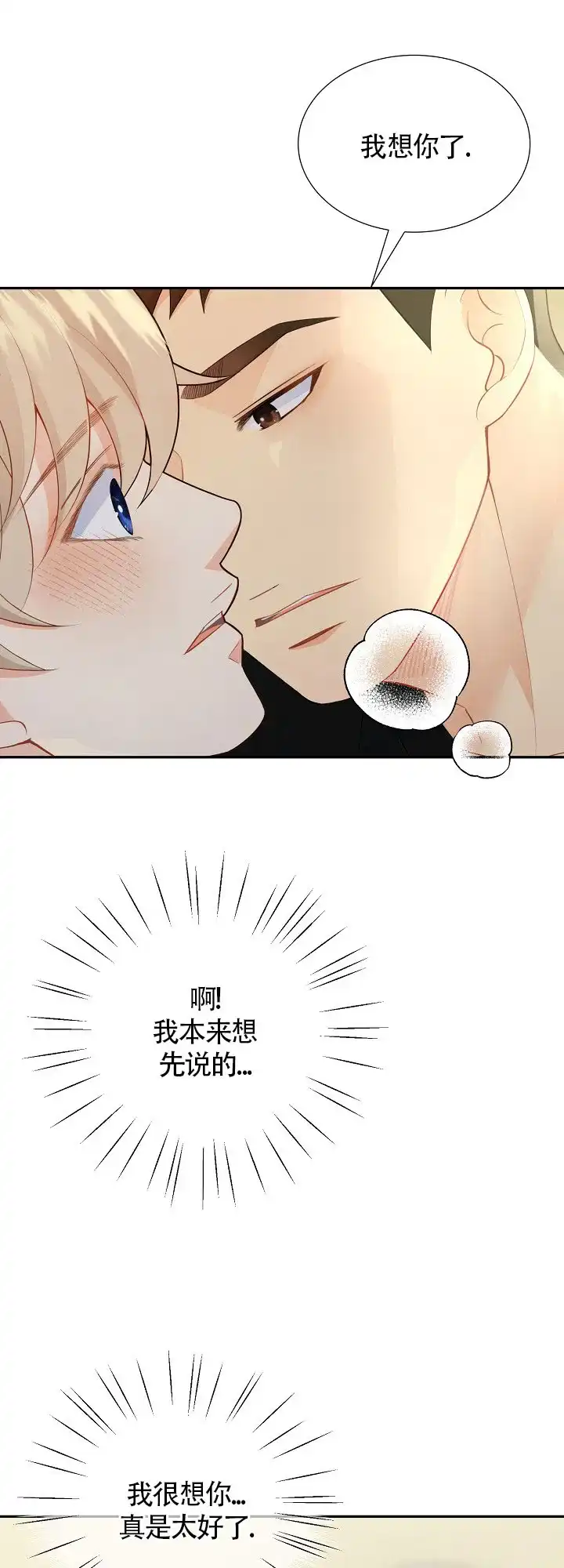 《狗和狼的时间》第134话 第10页