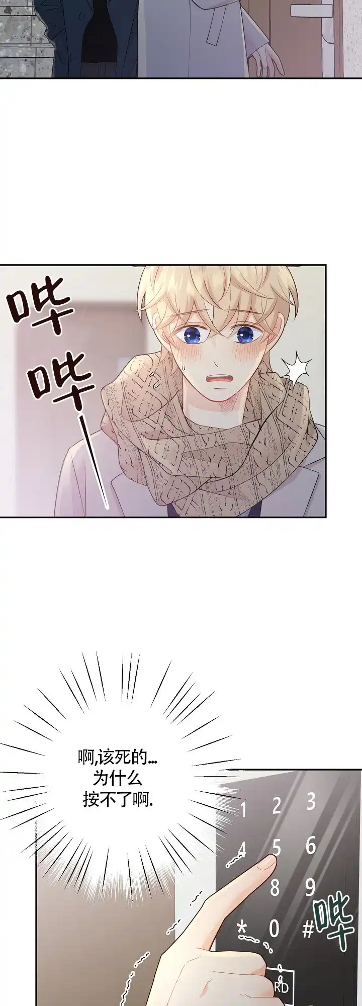 《狗和狼的时间》第134话 第2页
