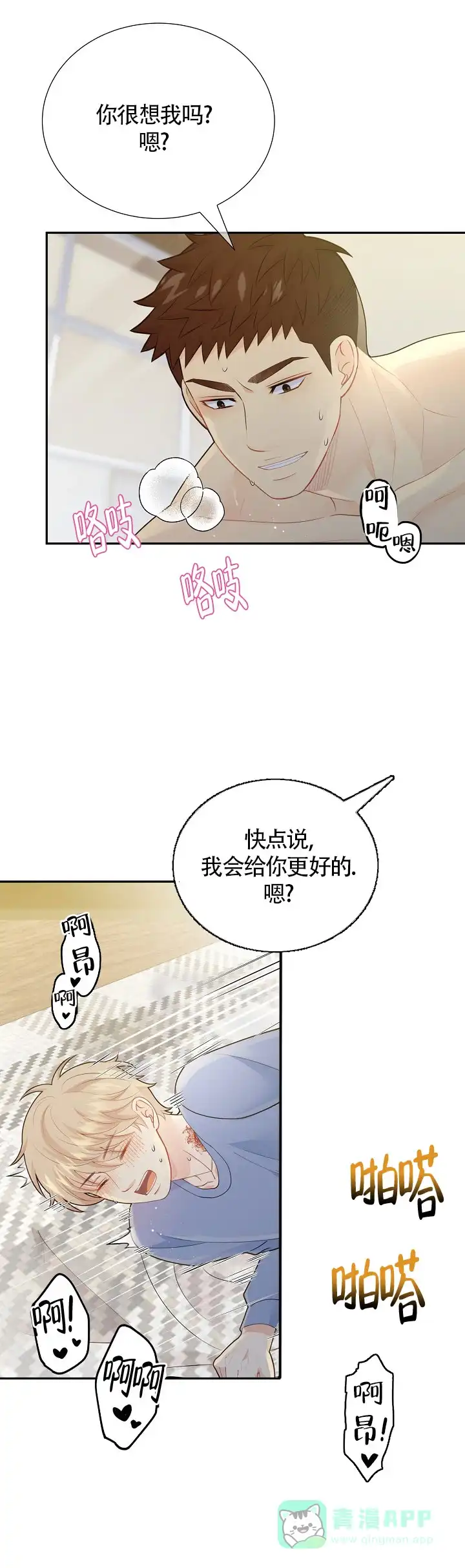 《狗和狼的时间》第134话 第21页