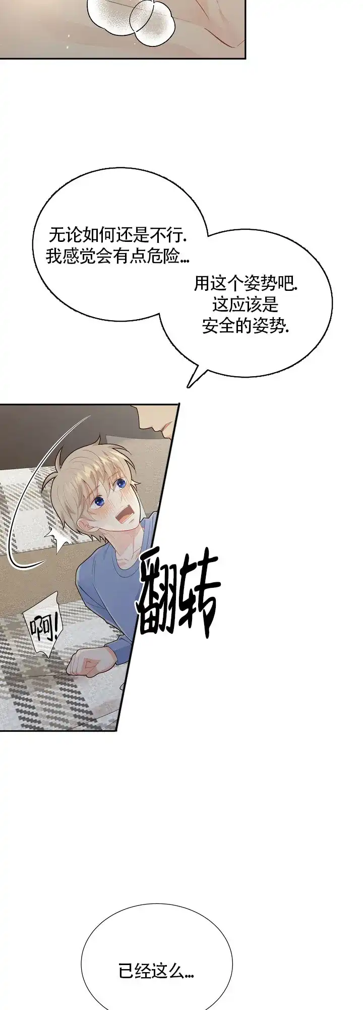 《狗和狼的时间》第134话 第18页