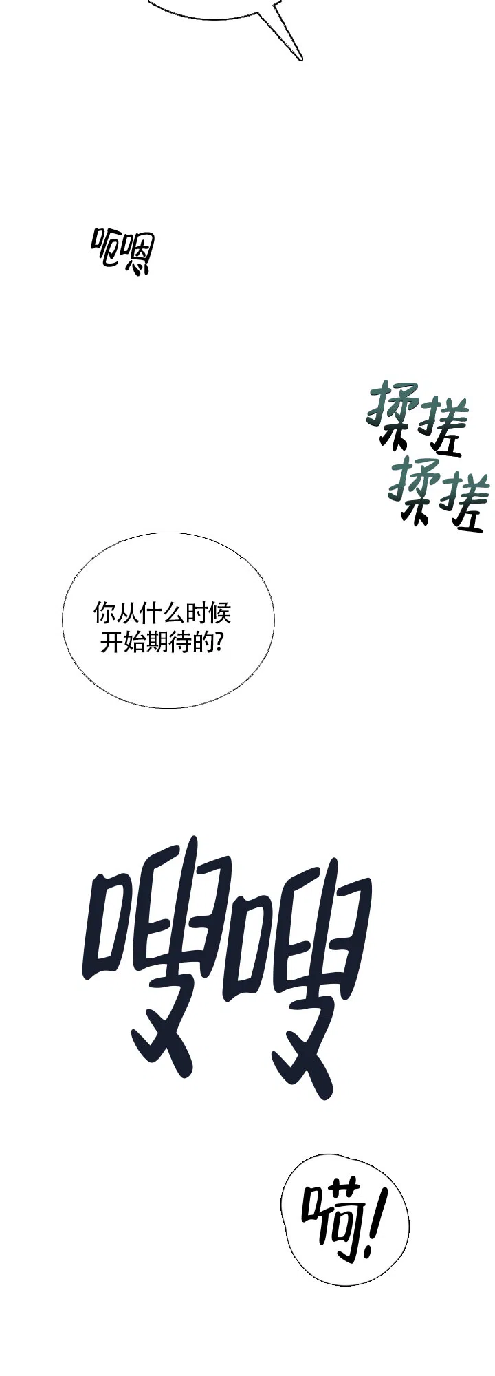 《狗和狼的时间》第134话 第19页